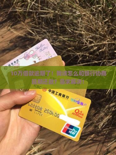 借款逾期怎么样协商延期还款手续要怎么办理 借款逾期怎么样协商延期还款手续要怎么办理