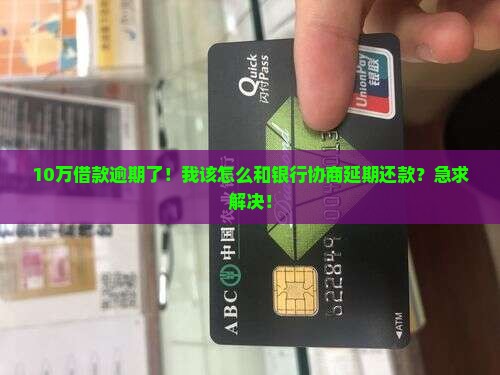 借款逾期怎么样协商延期还款手续要怎么办理 借款逾期怎么样协商延期还款手续要怎么办理