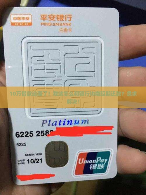 借款逾期怎么样协商延期还款手续要怎么办理 借款逾期怎么样协商延期还款手续要怎么办理