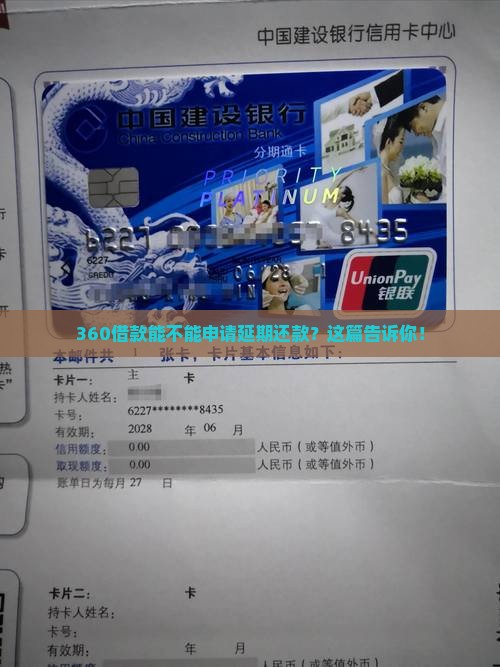 360借款如何协商延期还款
