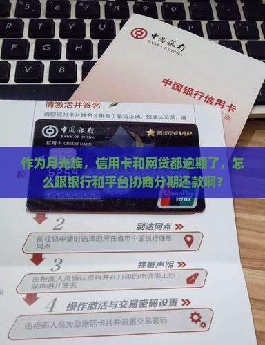 网贷逾期了怎么协商还款应对策略