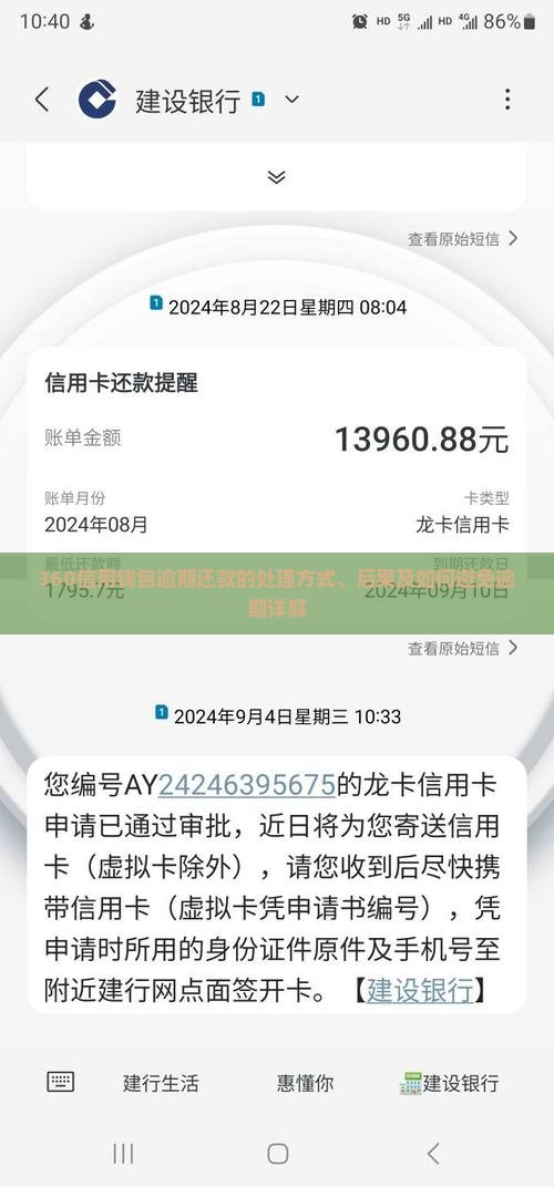 360信用钱包逾期会咋样处理