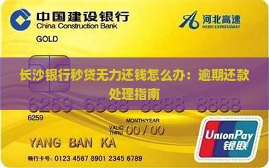 长沙银行秒贷无力还钱怎么办