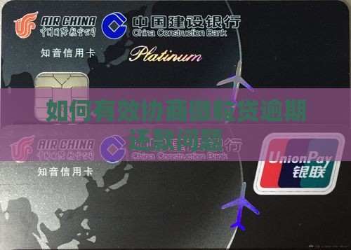 差微粒贷如何进行有效协商
