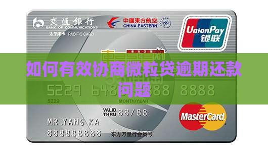 差微粒贷如何进行有效协商