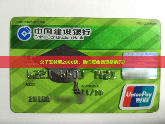 欠支付宝2000块钱会起诉吗