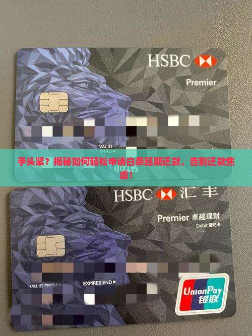 白条延期还款申请方法详解