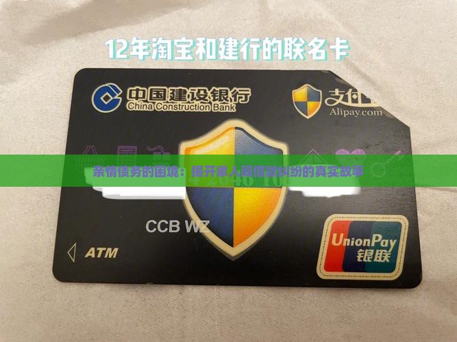 亲人间借贷合同纠纷案例分析