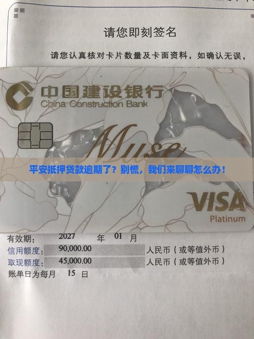 平安抵押贷款逾期催收