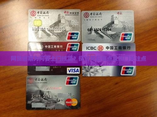 网贷逾期要上门核实