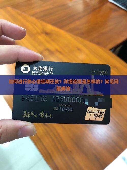 放心借延期还款流程介绍 放心借延期还款流程介绍