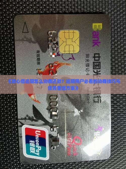 放心借逾期怎么协商还款更合适