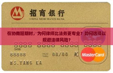 协商延期应该找律师还是法务