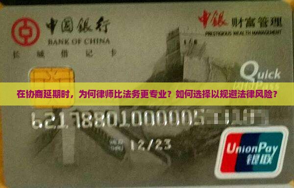协商延期应该找律师还是法务