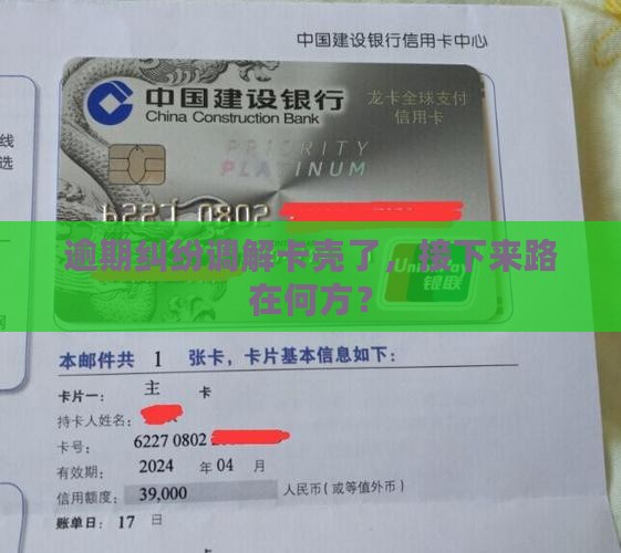 逾期后诉前调解不成功如何处理