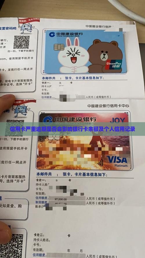 信用卡严重逾期会扣银行卡的钱吗