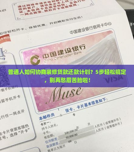 装饰贷申请协商还款的流程及注意事项
