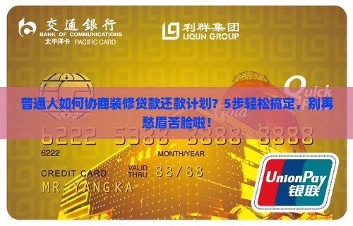装饰贷申请协商还款的流程及注意事项