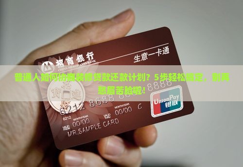 装饰贷申请协商还款的流程及注意事项
