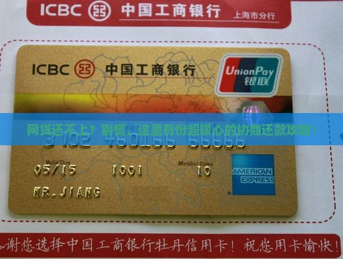 网贷还不起可以协商还款流程