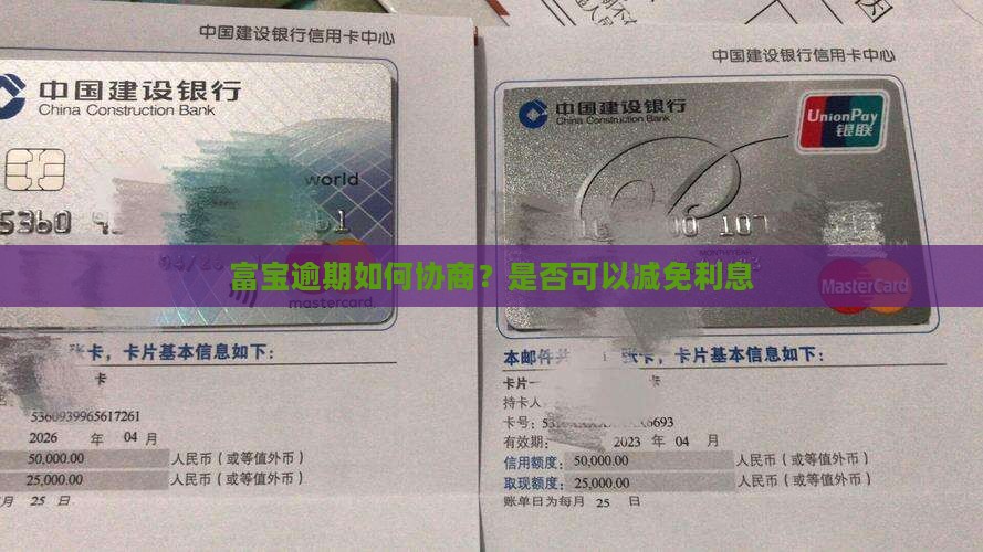 富宝贷逾期会减免利息吗