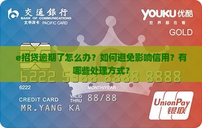e招贷逾期处理方式有哪些