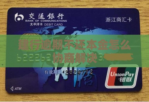 建设银行不还本金怎么办