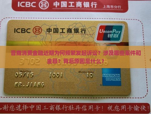 晋商消费金融最近有什么疯狂的起诉行为吗