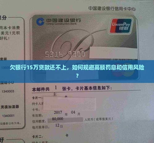 欠银行15万贷款还不上