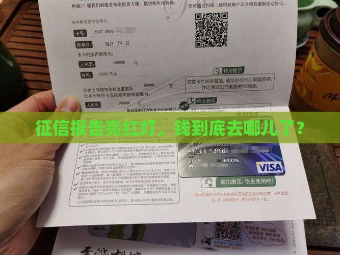 征信报告逾期未偿还