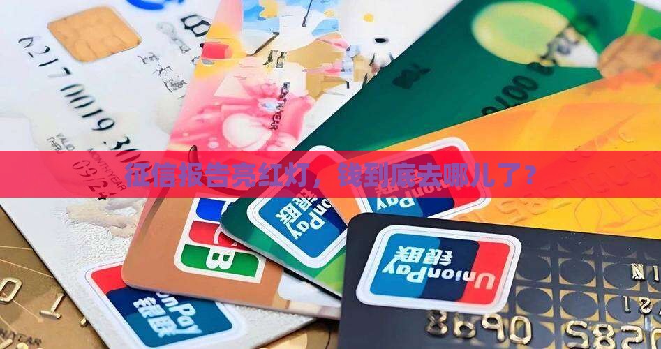 征信报告逾期未偿还