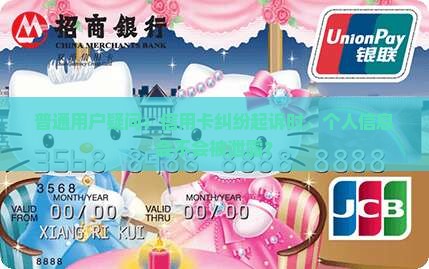 信用卡被起诉会泄露通讯录吗
