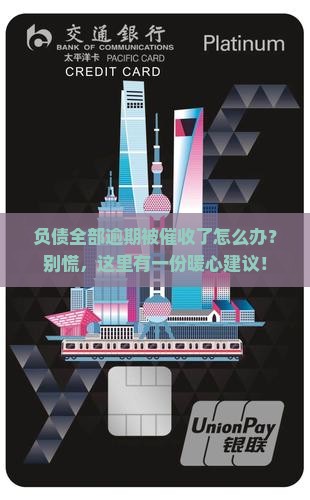 负债全部逾期面临上门催收应该怎么处理