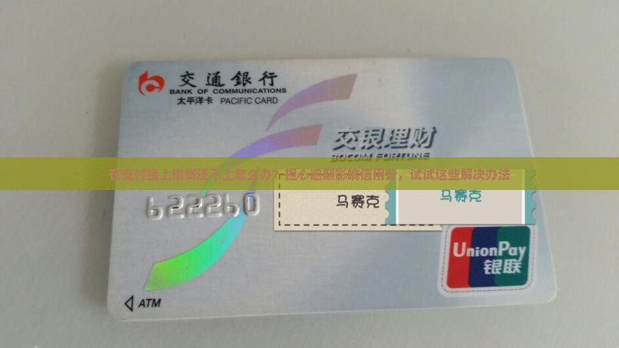 在支付宝上借贷还不上怎么办