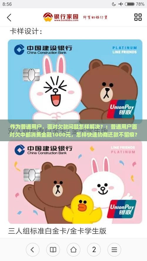欠中邮消费金融1000需要如何处理