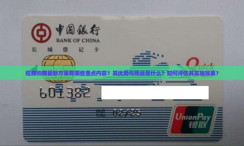 招商协商最新方案怎么样