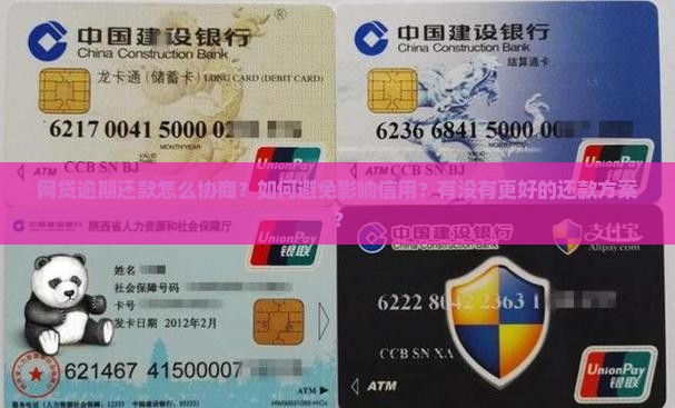 网贷逾期还款怎么协商还款更合适 网贷逾期还款怎么协商还款更合适