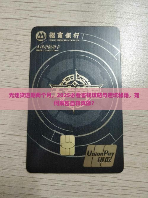 光速贷逾期两个月了怎么办