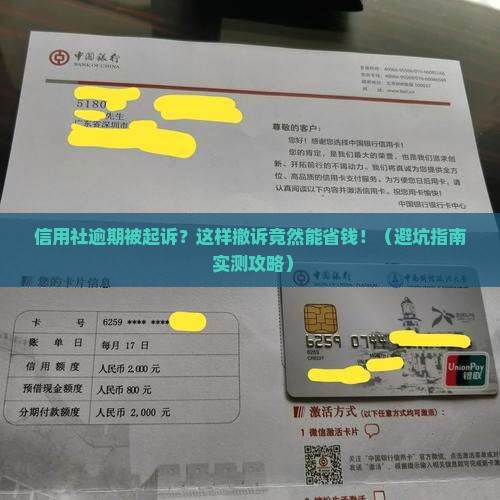 信用社逾期起诉怎么撤诉