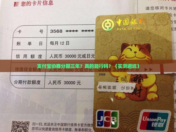支付宝协商分期三年可行吗