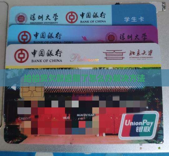 拍拍贷欠款逾期了怎么办解决方法