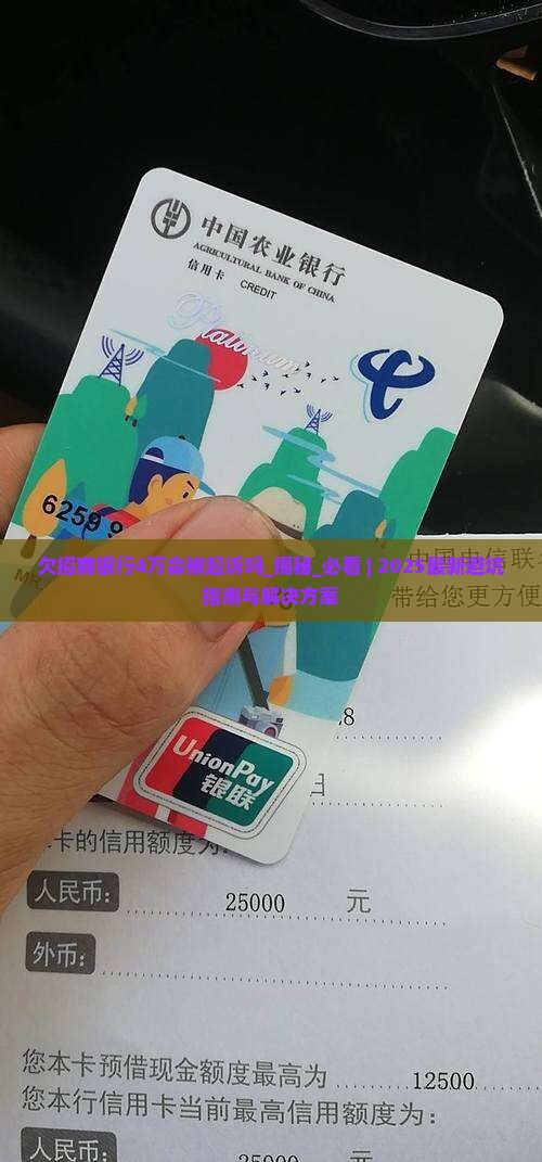 欠招商银行4万会被起诉吗