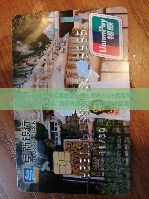 广发银行逾期还款传票怎么处理 广发银行逾期还款传票怎么处理