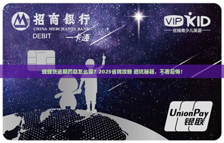 蜂蜂贷逾期罚息怎么计算