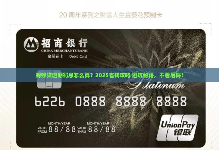 蜂蜂贷逾期罚息怎么计算