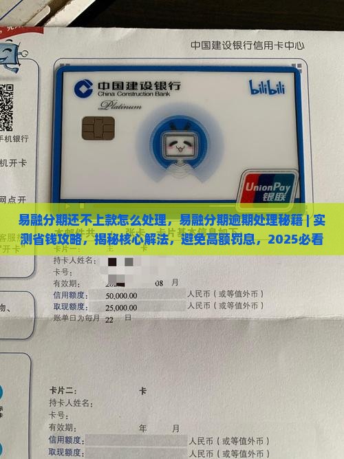 易融分期还不上款怎么处理