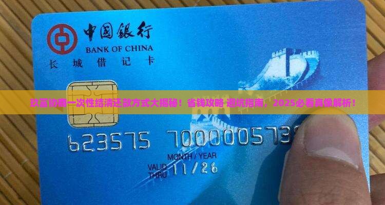 玖富协商一次性结清还款方式介绍