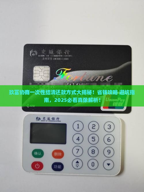 玖富协商一次性结清还款方式介绍