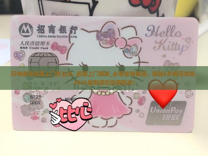 闪电借款逾期上门怎么办