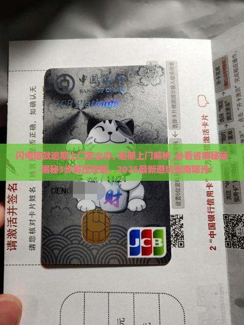 闪电借款逾期上门怎么办